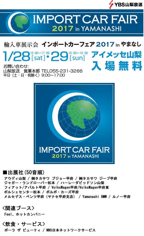 【今週末イベント情報】インポートカーフェア2017　