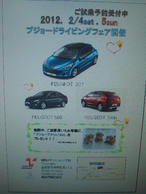 2/4（土）、2/5（日）プジョードライビングフェア!!