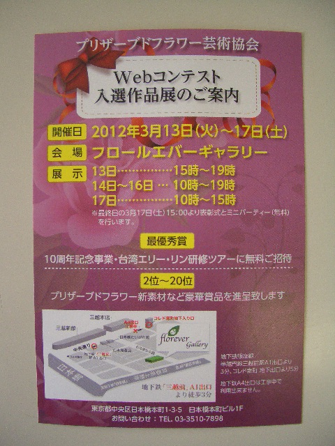 プリザーブドフラワーコンテスト