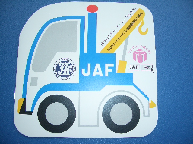 快適なドライブの為に