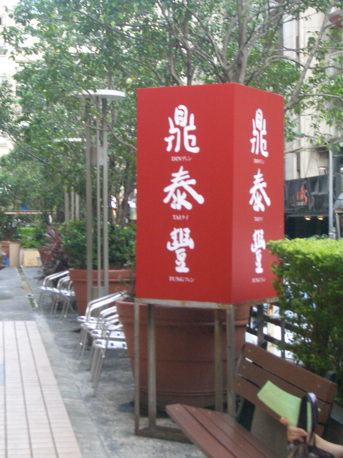 ふらり・・・③