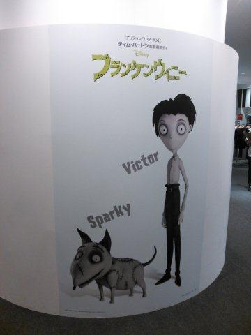 フランケンウィニー展