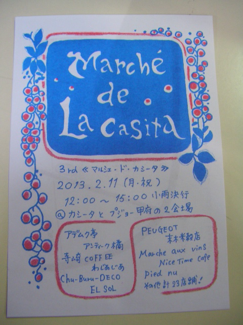 Marche　de　La　casita