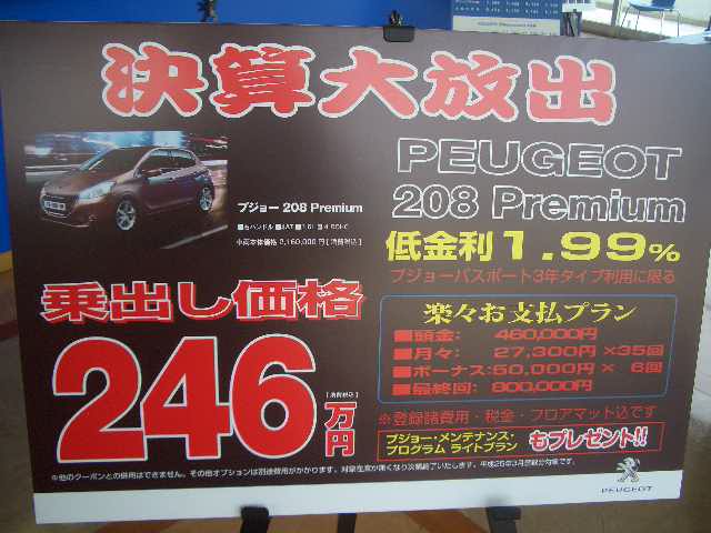 決算セール開催しています。