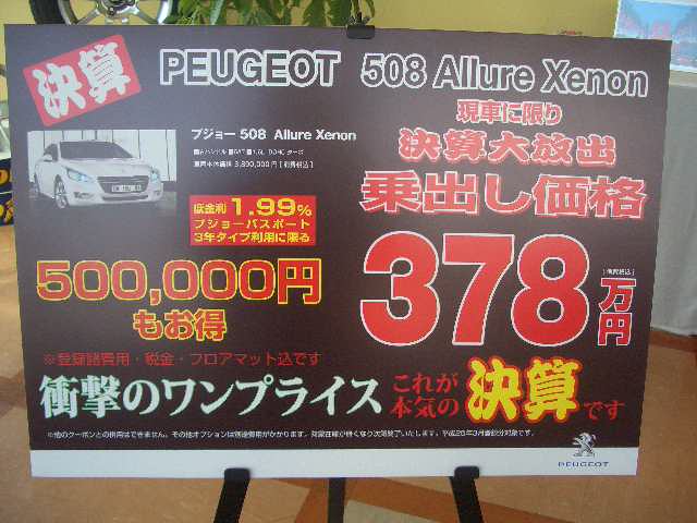 決算セール開催しています。