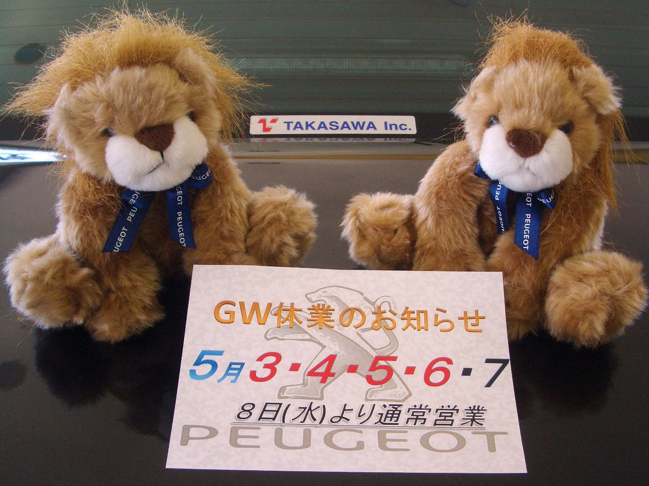 再度G.W休業のお知らせです