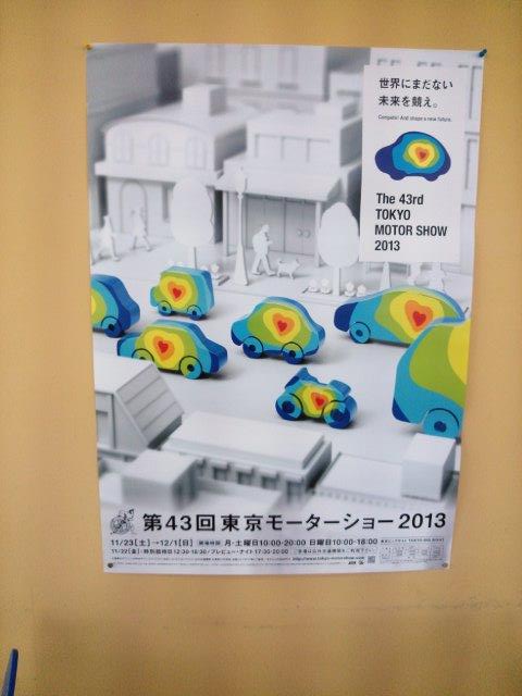 東京モーターショー２０１３