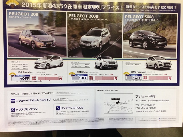 2015年初売りフェア開催します！