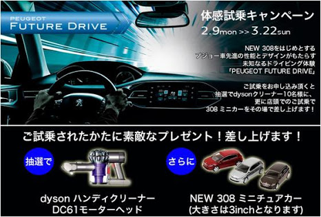 PEUGEOT FUTURE DRIVE開催中です！