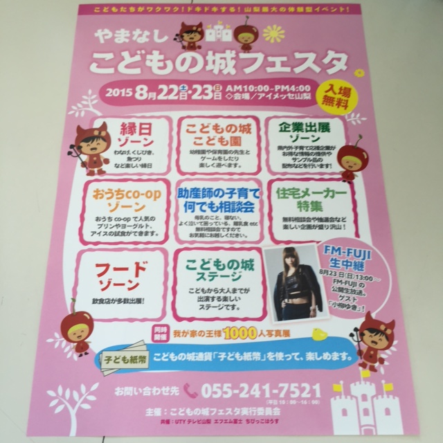 こどもの城フェスタ2015