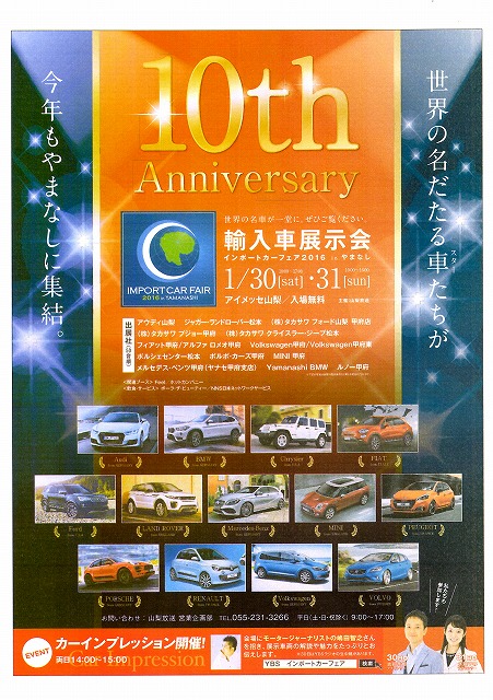 【イベント情報】インポートカーフェア2016