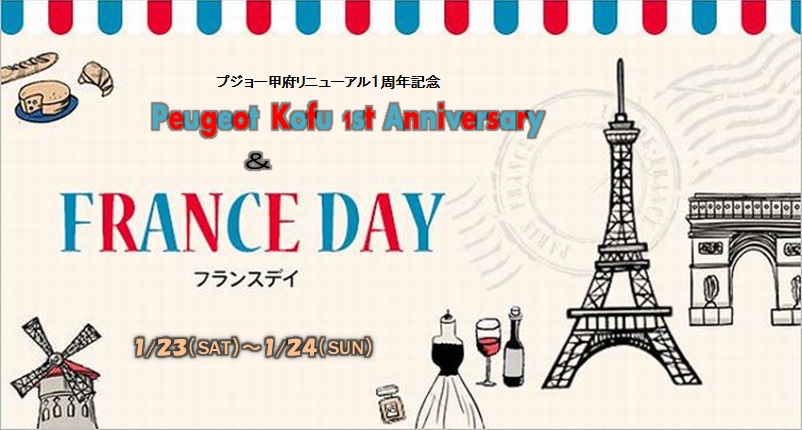 【ショールームイベント】フランスデイ第２弾開催！