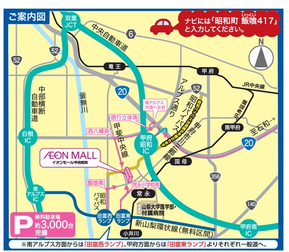 【展示会情報】In イオンモール甲府昭和