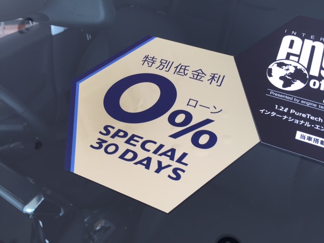 0%キャンペーン残りわずか！！