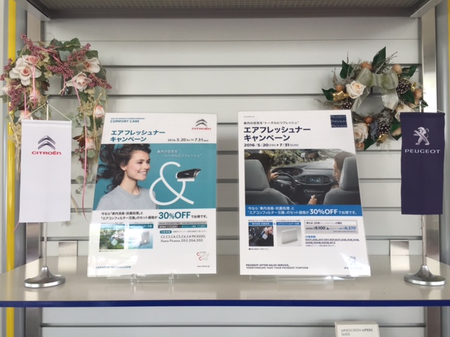 エアフレッシュナー・キャンペーン