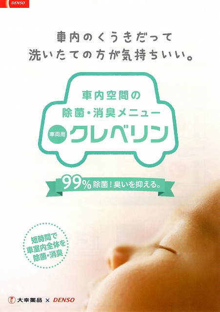 【新商品】クレベリンのご案内