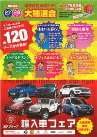 【イベント案内】タカサワ大感謝祭2016＠長野エムウェーブ