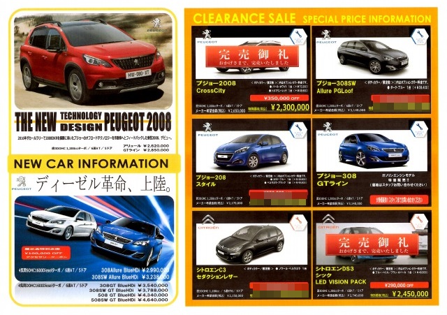 【Sale情報】クリアランスセール開催中！