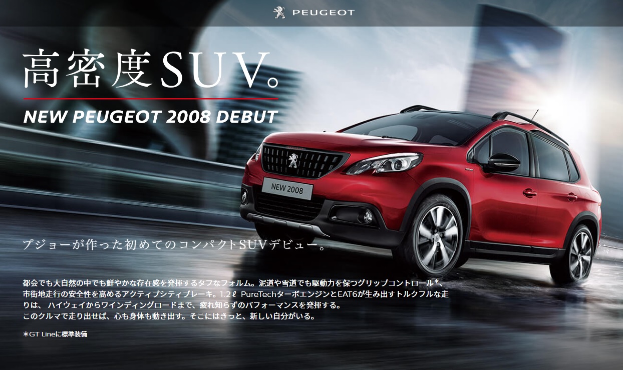 【締切間近】2008SUV体感試乗キャンペーン 27日まで！