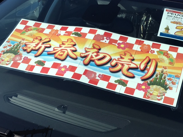 【謹賀新年】本日から営業開始です。