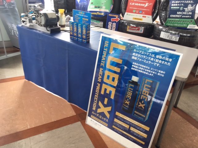 【ご案内】オイル添加剤「LUBE-X」