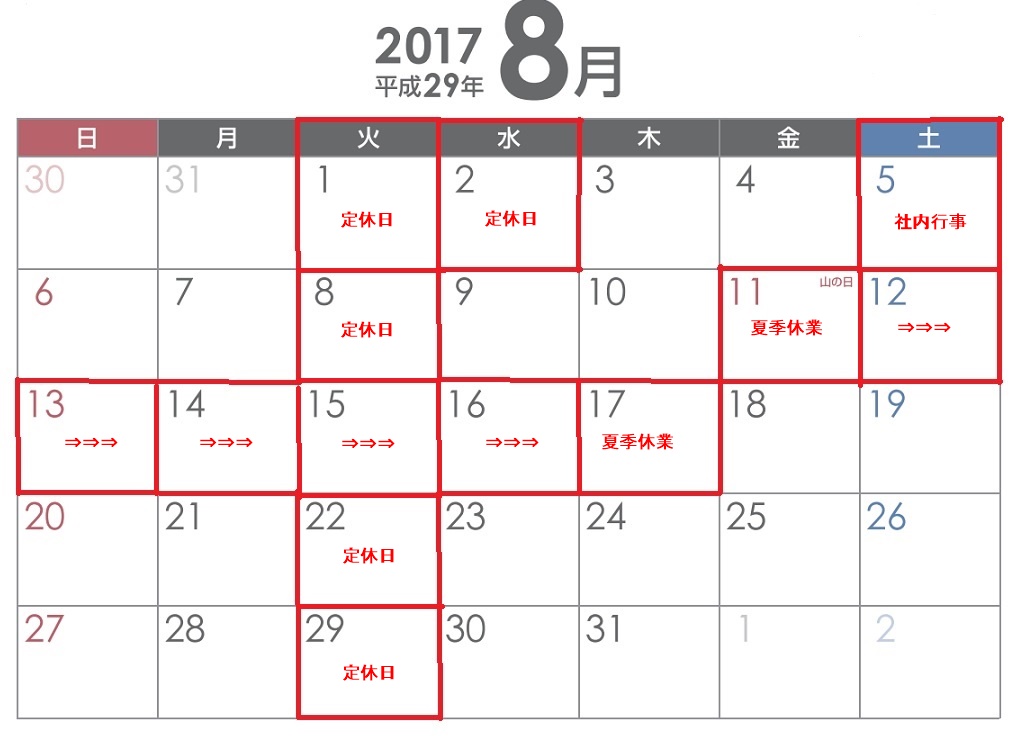 【ご案内】8月営業日のお知らせ