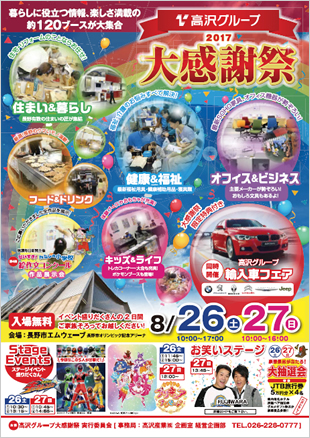 【ご案内】タカサワグループ大感謝祭2017