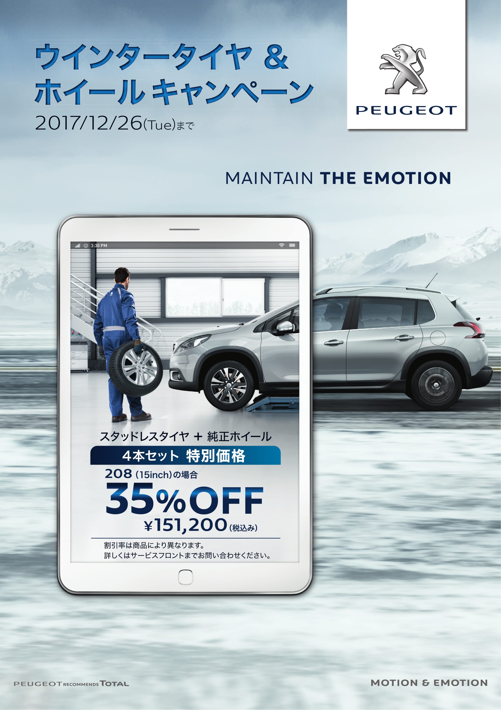 【在庫薄あり】ウィンタータイヤキャンペーン実施中です！