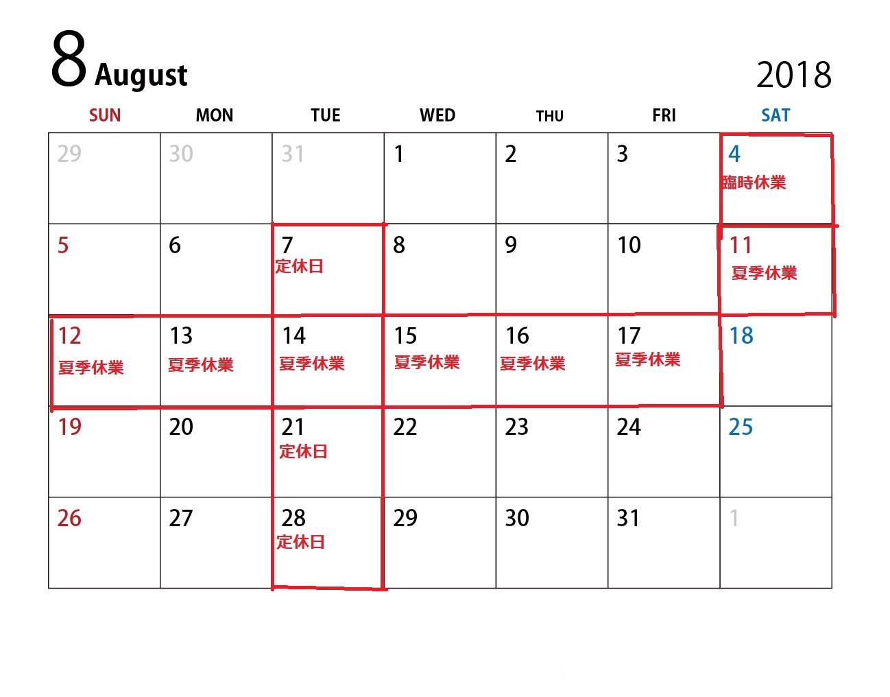 8月営業日のご案内
