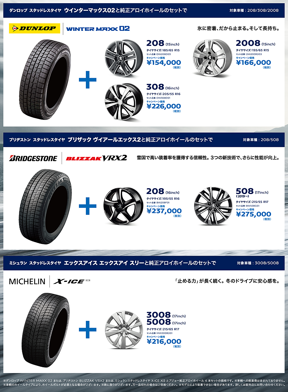 ウィンタータイヤの準備はお早めに・・・