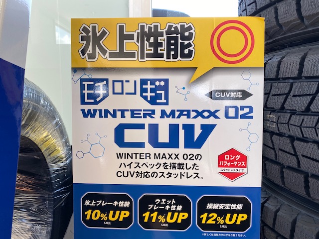 今だから「冬タイヤセット」をお値頃に・・・