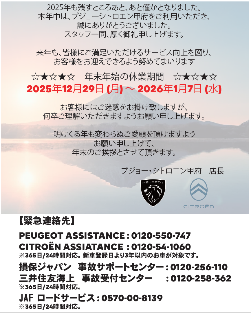 年末年始休業のご案内