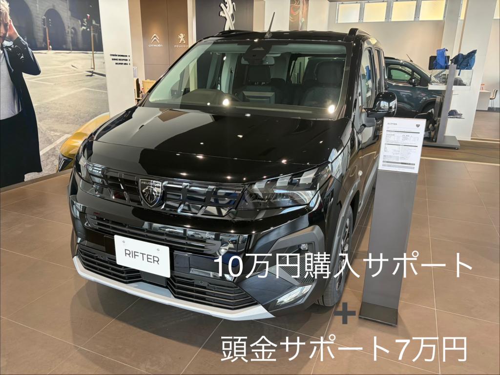 【キャンペーン残り僅か】10万円購入サポート＆頭金サポート7万円！