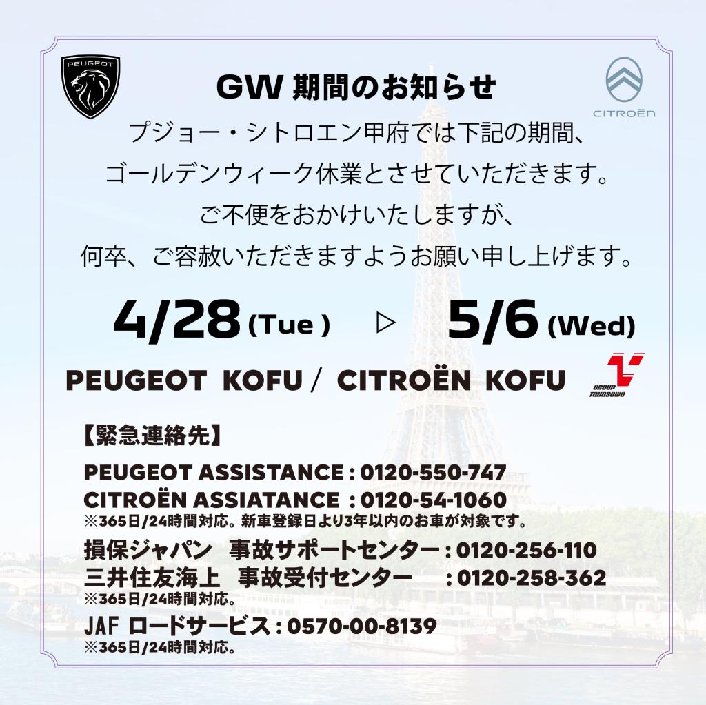 GW期間のお知らせ