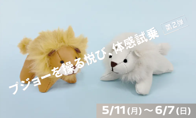 プジョーを操る悦び、体感試乗 第２弾☆