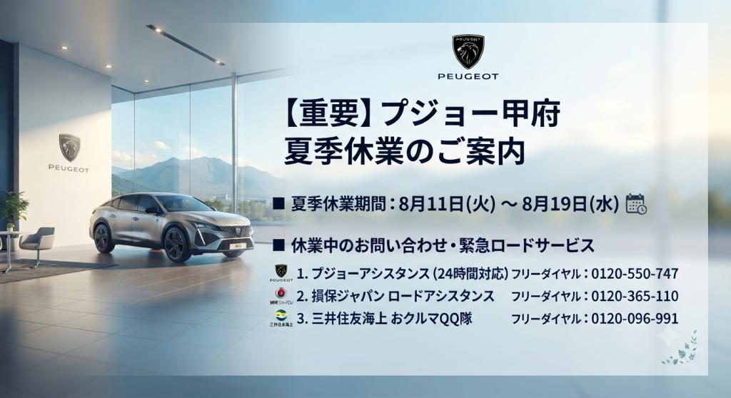 【ご案内】夏季休業のお知らせ