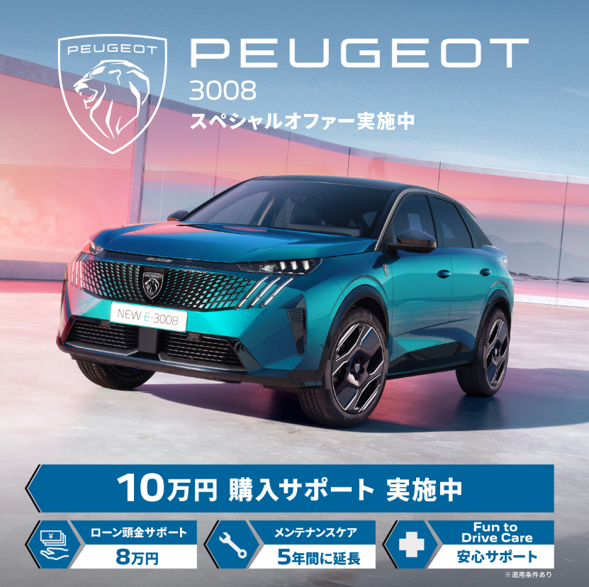 9月スペシャルオファー！！